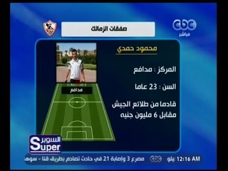 السوبر | تعرف على إجمالي تكلفة صفقات نادي الزمالك ‪والأهلي‬