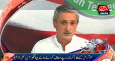 PTI Leader Jahangir tareen includes to waive off bank loan