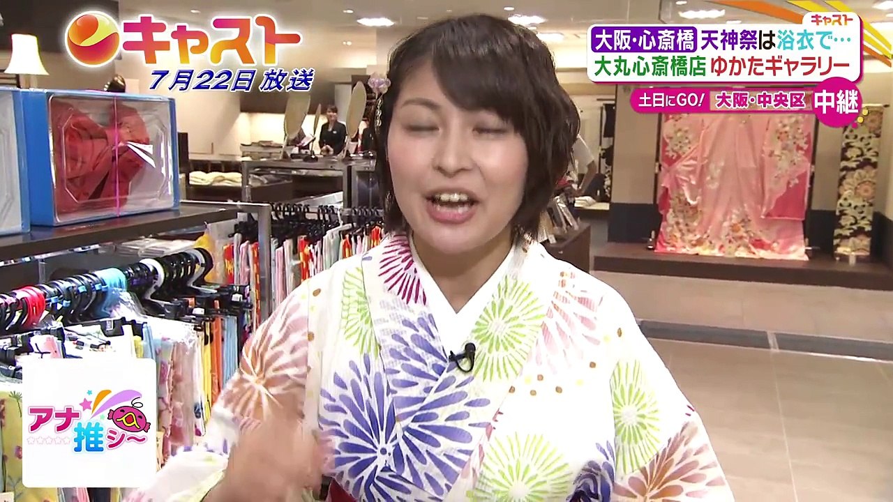 【アナ推シ～】川添アナ「艷やか・・・大丸心齊橋・ゆかたギャラリー」