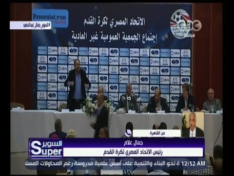 السوبر | فشل عمومية اتحاد الكرة بسبب عدم اكتمال النصاب القانوني