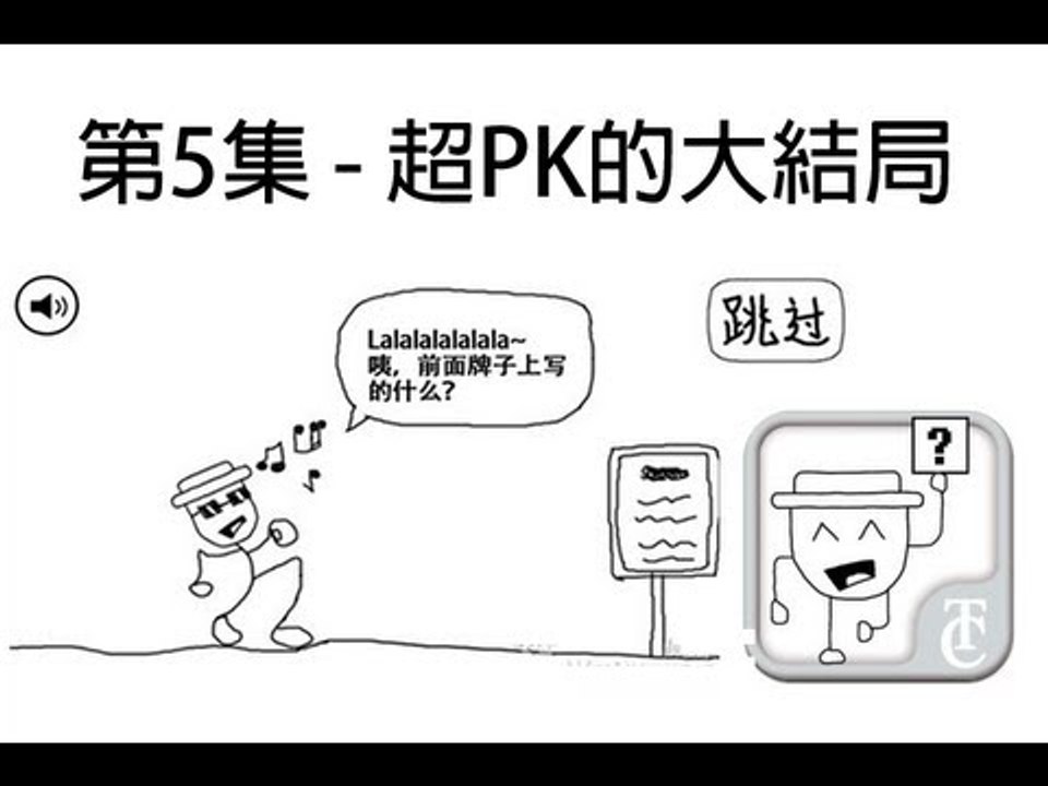 奇怪的大冒險 第5集 - 超PK的大結局