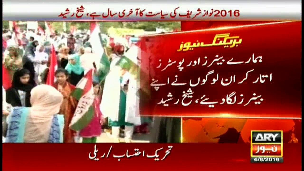 Sheikh Rashid says 2016 will be last year of the politics of Nawaz Sharif