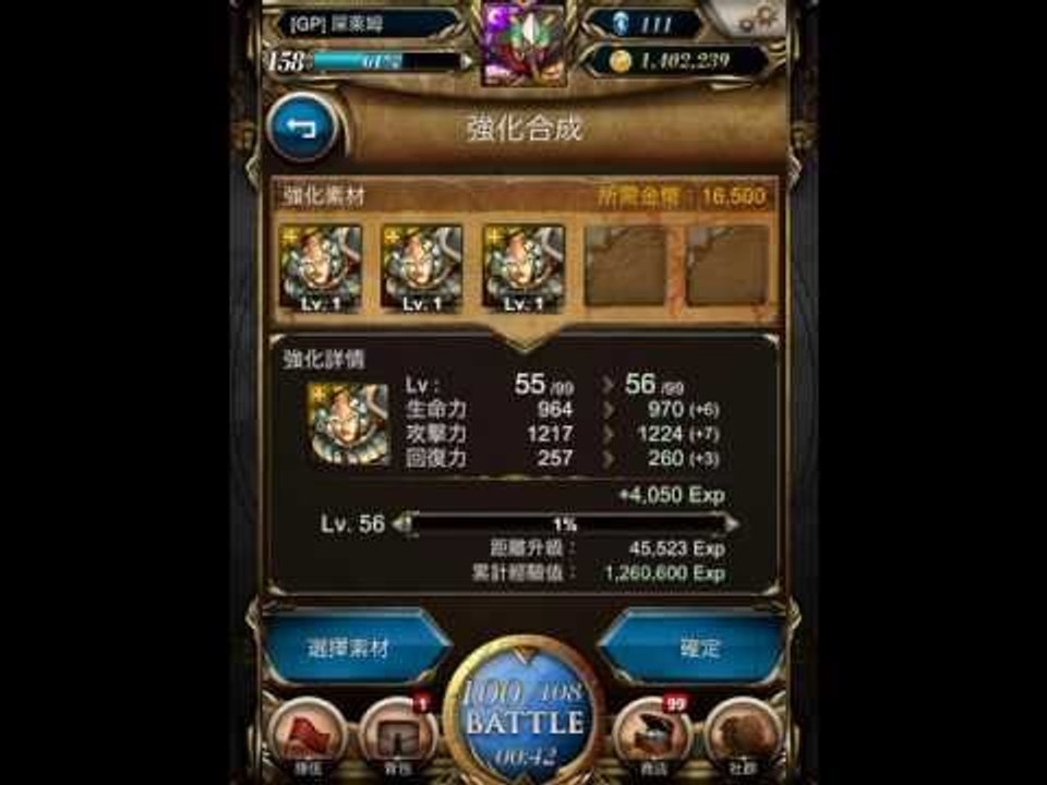 神魔之塔 - 升技大食會 光魔族x23 日狼x14