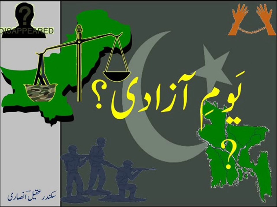Urdu Poem on Independence Day of Pakistan یومِ آزادی