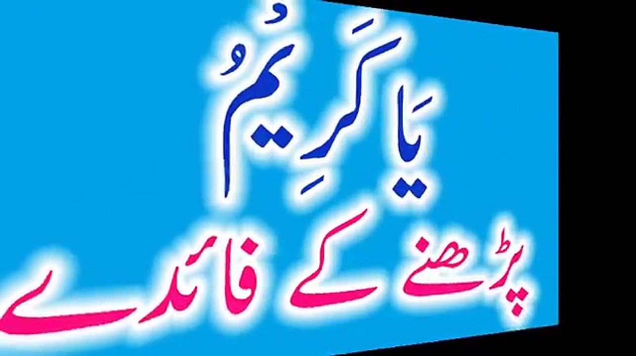 Ya Kareemu Wazifa Ya Kareem Benefits Faide Ya Kareemu Ki Fazilat