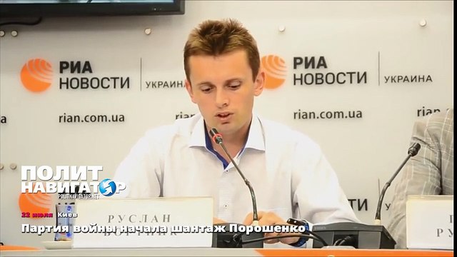 Партия войны начала шантаж Порошенко