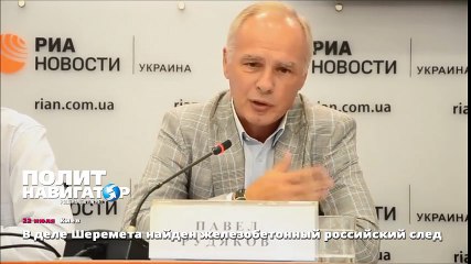 В деле Шеремета найден железобетонный российский след