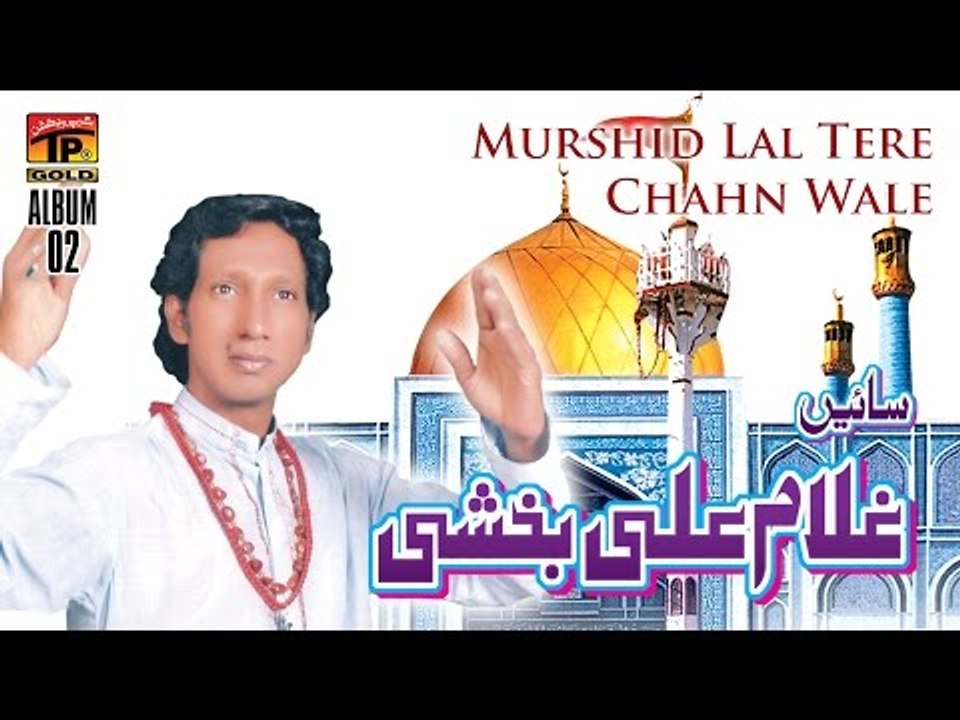 Murshid Lal Tere Chahn Wale - Ghulam Ali Buksh
