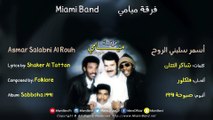 Miami Band - Asmar Salabni Al Rouh | 1991 | فرقة ميامي - أسمر سلبني الروح