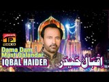Dama Dam Mast Qalandar - Iqbal Haidar - New Album Dhamal