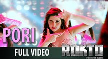 Pori Full Video Song | Roshan |  Pori Moni |  Kanika Kapoor | Akassh | Rokto Bengali Movie 2016