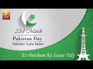 Es Parcham Ke Saaye Taly