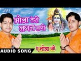 भोला तेरी लगन लगी -  Bhola Teri Lagan Lagi - Ae Bhola Ji - Ankush Raja - Bhojpuri Kanwar Songs 2016