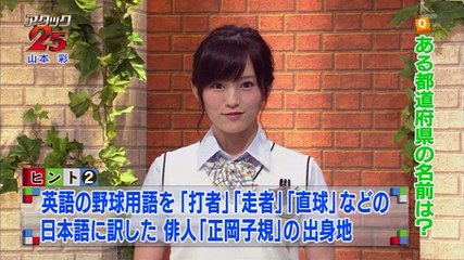 パネルクイズアタック25　2016年8月7日 高校教師大会 - 16.08.07