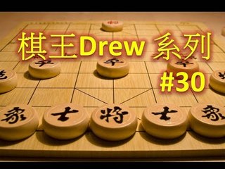 [棋王DREW系列] #30 [慎入] Andrew 的完全崩潰