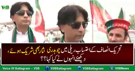 Chaudhry Nisar Joined PTI’s Ehtisaab Rally - Must watch