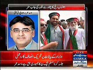 Agar yeh sari  awaam itni bari tadad mai Raiwind agayi to....-- Asad Umar