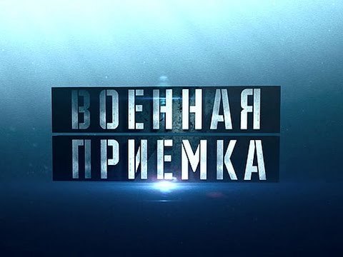 Военная приемка. Автопробег на Ледовитый океан HD