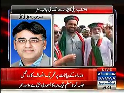 Asad Umar warns Nawaz Shareef that if this number of people reaches Raiwend , you will have to make breakfasts for them