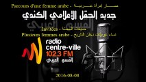 مســــــار إمرأة عــــــربيـــة   - Parcours d'une femme arabe - 2016-08-08