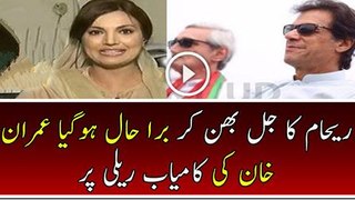 Reham Khan Badly jealous From Imran Khan