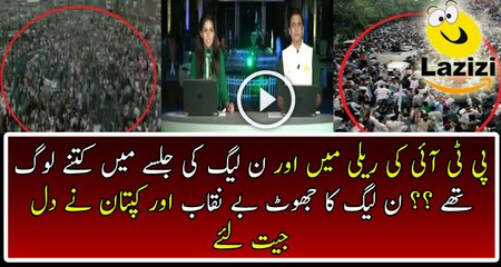 Check Out The Number Of Peoples In PTI And PMLN Jalsa