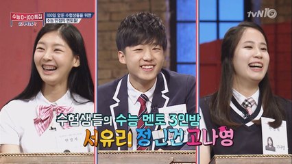 작년 수능 만점자 3인 공개! 그들이 밝힌 성공 비법은? 🎓