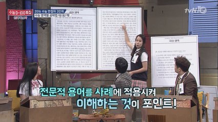 [국어영역 공부 비법] 수능 만점자, 문제풀이 노하우 전수!