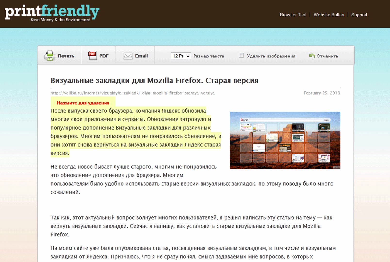 ⁣Как сохранить веб страницу в PDF в удобном для чтения виде на сервисе Print Friendly