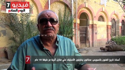 أستاذ تاريخ الفنون بالسويس: محتالون يحاولون الأستيلاء علي منازل أثرية مر عليها 100 عام