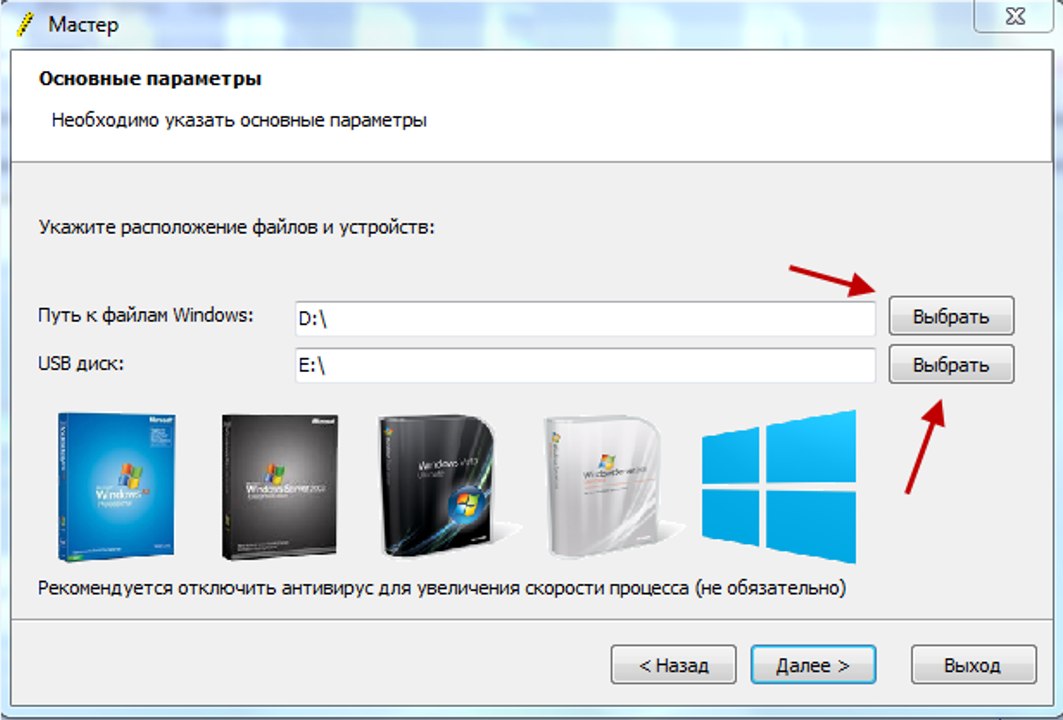 Создание загрузочной флешки в WinToFlash