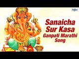 Sanaicha Sur Kasa Original Song | Ganpati Songs 2015 | Ganpati Marathi Song मराठी गाणी