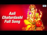 Aali Chaturdashi by Amol Bavrekar, Vaishali Samant | Ganpati Marathi Songs 2015