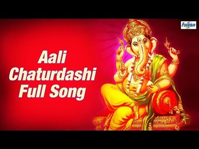 Aali Chaturdashi by Amol Bavrekar, Vaishali Samant | Ganpati Marathi Songs 2015