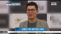 김용만 KBS 출연정지 해제.. 부산국제코미디페스티벌 개막식 MC 맡아