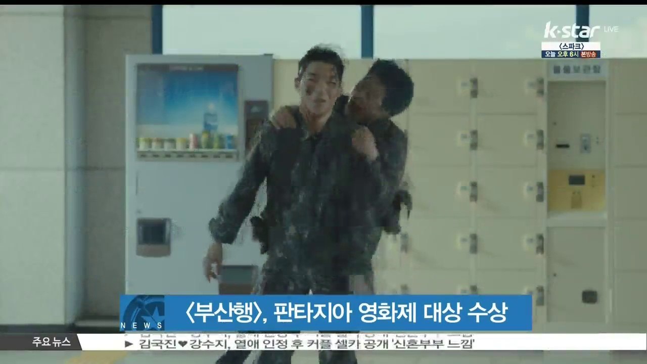 [부산행], 판타지아 국제영화제 대상 수상
