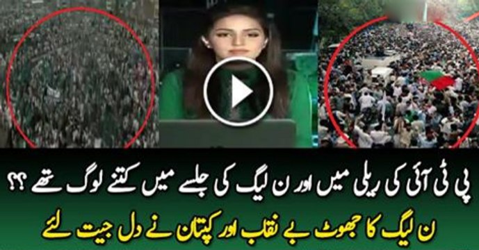 PTi Ki Realy Main Or NOnLeage K Jalse Mai Ktne Log Thy Non Leage Ka Jhot Be Nikab Or Captan Jeet Gaya