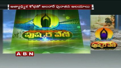 Krishna Pushkaralu 2016 | Temples and Prominent Places lies on Bank of River Krishna