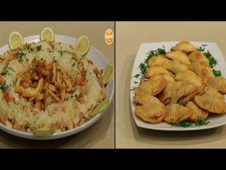 سمبوسك عجين - أرز بالجمبري و الكاليماري | اتفضلوا عندنا حلقة كاملة