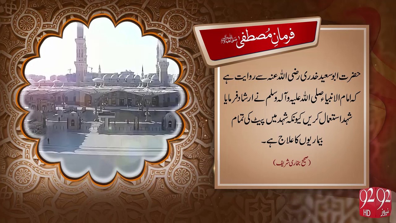 Farman e Mustafa -08-08-2016- 92NewsHD