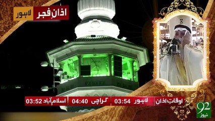 Azan e Fajar -08-08-2016- 92NewsHD