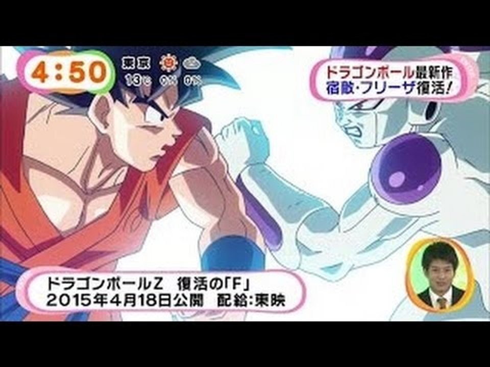 Dragon Ball Z New Movie 2015 | Freiza's Ressurection "TRAILER"