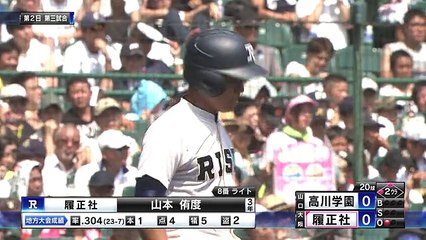 高校野球1回戦 高川学園 - 履正社