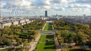 Paris 2016