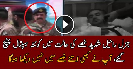 General Raheel Visited Quetta After Blast With Anger Mood