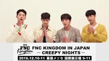 160808 Message for 2016 FNC KINGDOM IN JAPAN SPECIAL COMMENT CNBLUE