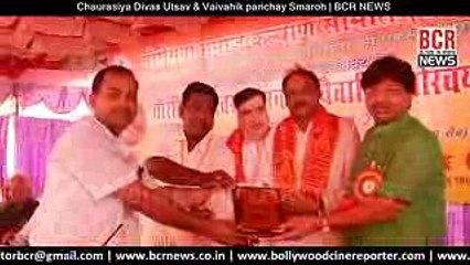 Chaurasiya Divas Utsav and Vaivahik Parichay Samaroh - BCR NEWS