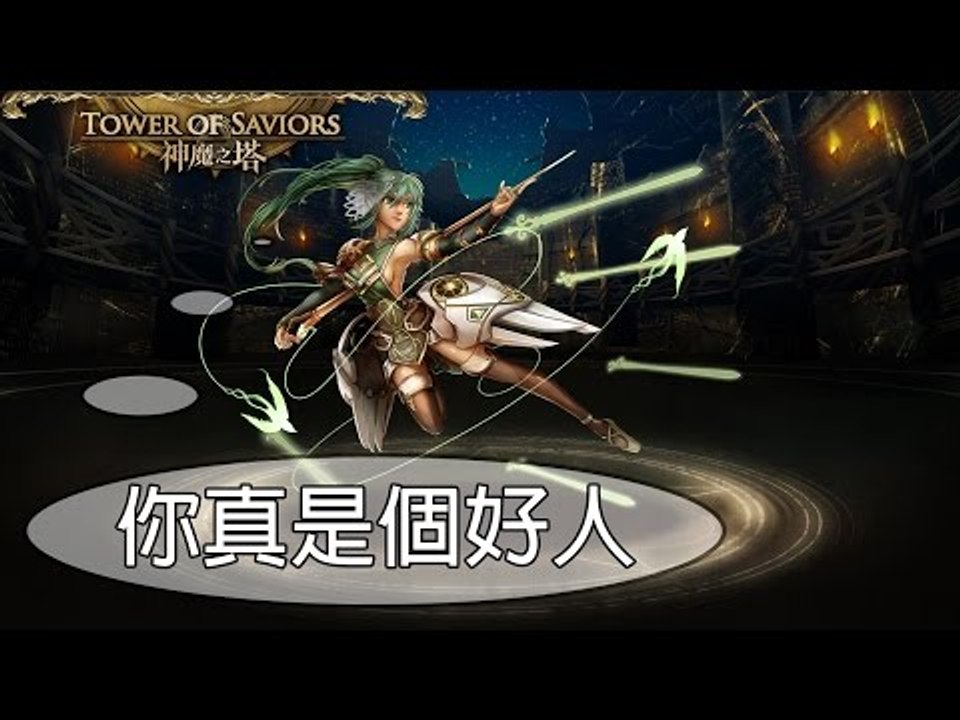 [T'z]神魔之塔 | 女神的表白