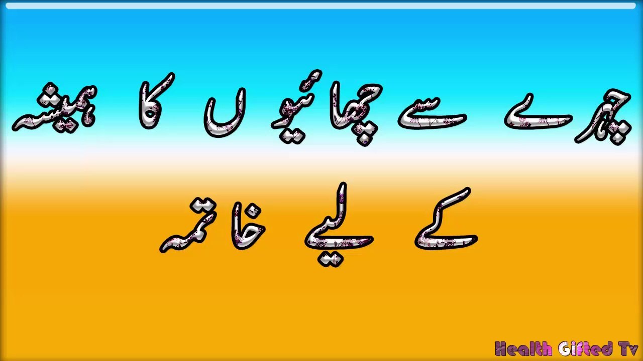 Chehre ki chaiyon Se Hamesha key Lie Chutkara Paen Sirf chand dinou mein in urdu/Hindi.