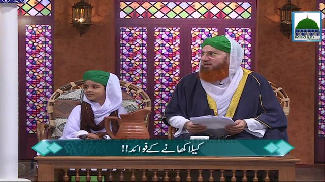 Kela Khane kay Fawaid - Islamic Question Answer